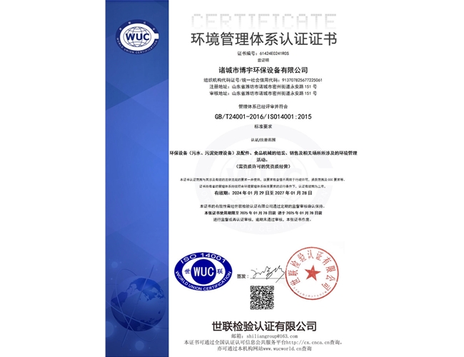 環境（jìng）管（guǎn）理（lǐ）體係認證證書