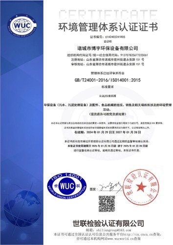 環境管理體係認證證書（shū）