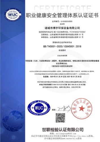職業健康安全管（guǎn）理體係認證證（zhèng）書