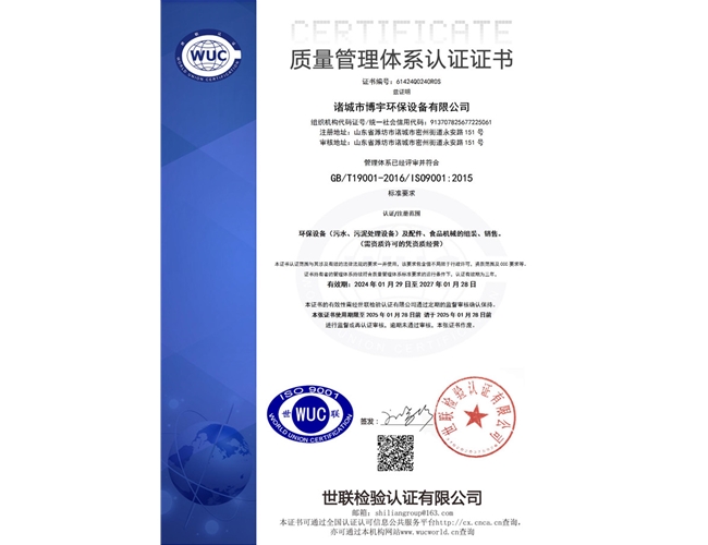 質量管理體係認證證書