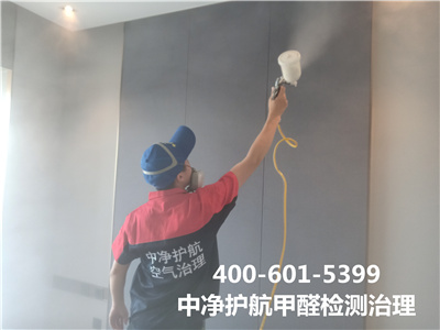 豐台西羅園家裝空氣治理公司電話多少400-601-5399中淨護航室內快速去除甲醛甲醛檢測（cè）
