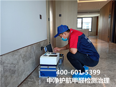 朝陽昌（chāng）平快速除甲醛公司400-601-5399中淨護航裝修室內空氣治（zhì）理除甲醛