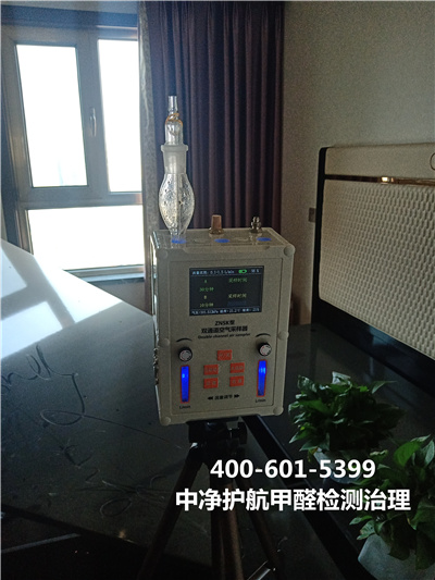 海（hǎi）澱西苑甲醛清除甲醛（quán）超標治（zhì）理電話400-601-5399中淨護航（háng）專業室內空氣治理工程