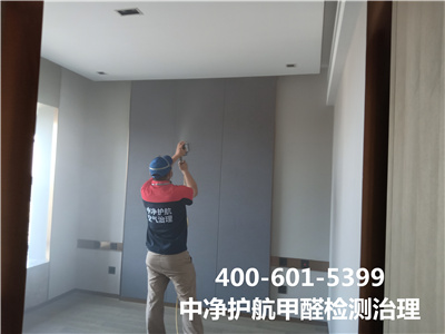 甲醛檢（jiǎn）測的標準是什麽400-601-5399中淨（jìng）護航（háng）朝陽區室（shì）內空氣治理公司